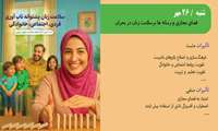 هفته سلامت زنان/ روز سوم / فضای مجازی و رسانهها بر سلامت زنان در بحران